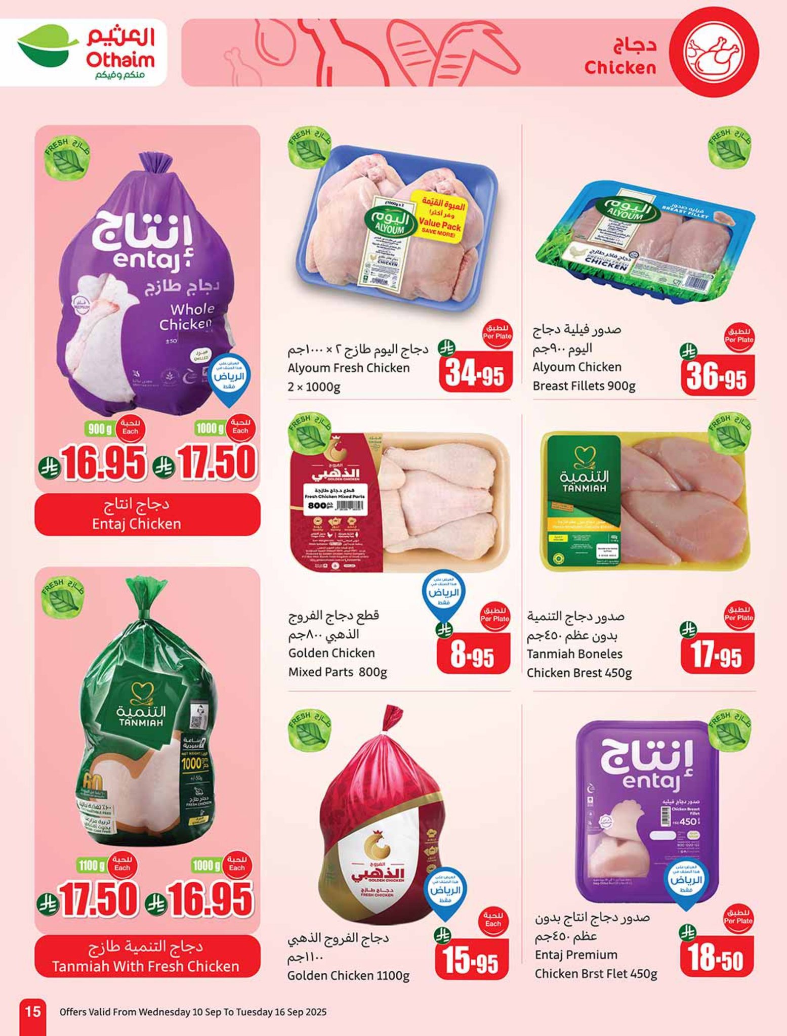 abdullah-alothaim-markets offers from 10sep to 4sep 2025 عروض أسواق عبد الله العثيم من 10 سبتمبر حتى 4 سبتمبر 2025 صفحة رقم 14